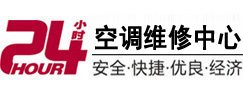 嘉荫24小时空调维修服务中心